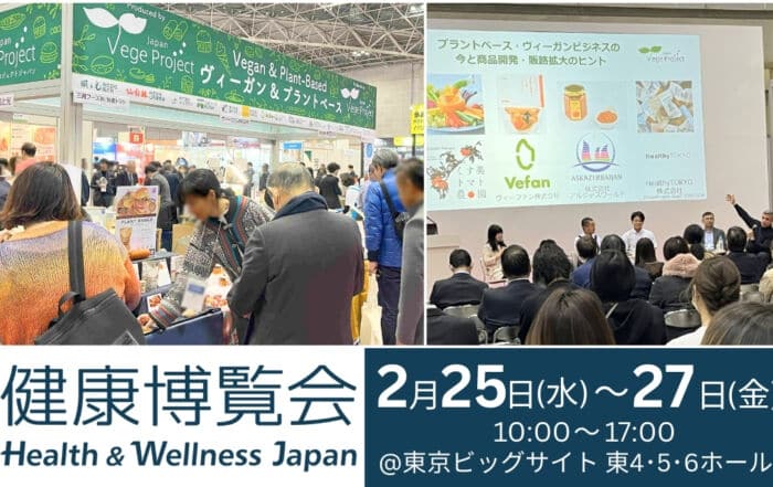 健康博覧会の様子と日時の情報