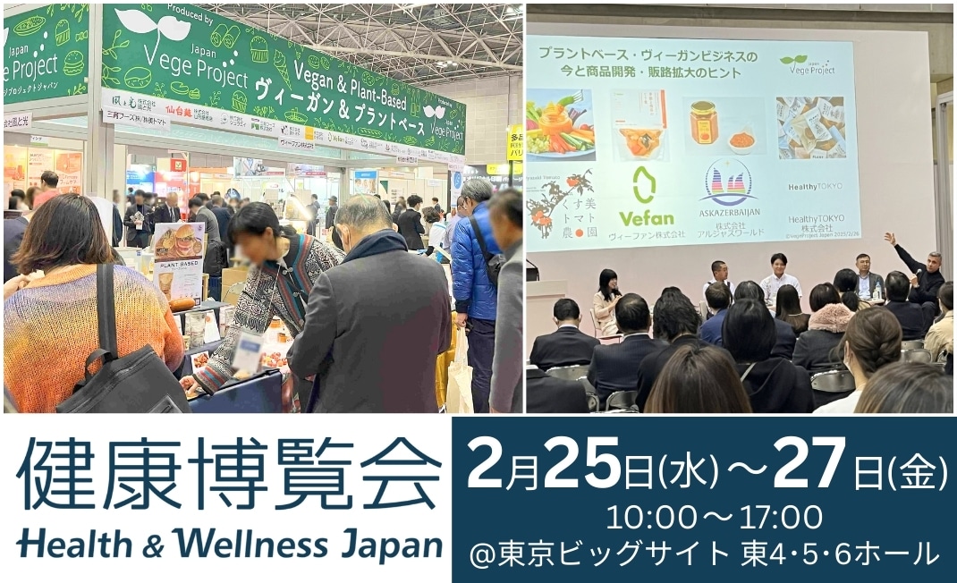 健康博覧会の様子と日時の情報