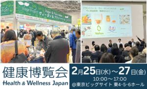 健康博覧会の様子と日時の情報