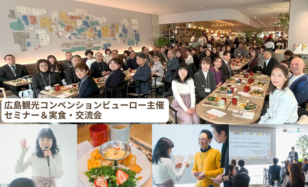 広島観光コンベンションビューロー主催のベジタリアン・ヴィーガンセミナーにてベジプロジェクトの川野が講演させていただきました。