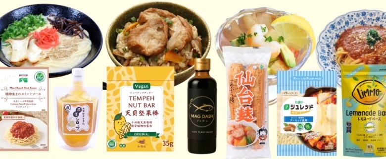 プレミアムフードショーで紹介するヴィーガン商品