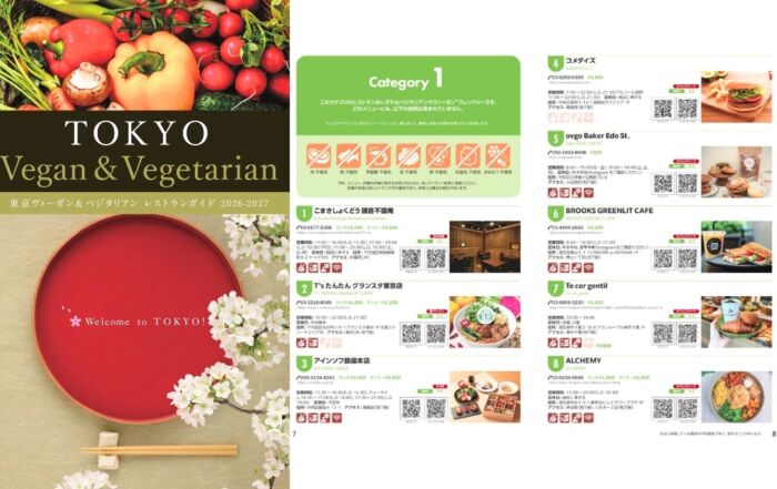 東京ヴィーガン&ベジタリアン レストランガイドの表紙と中身