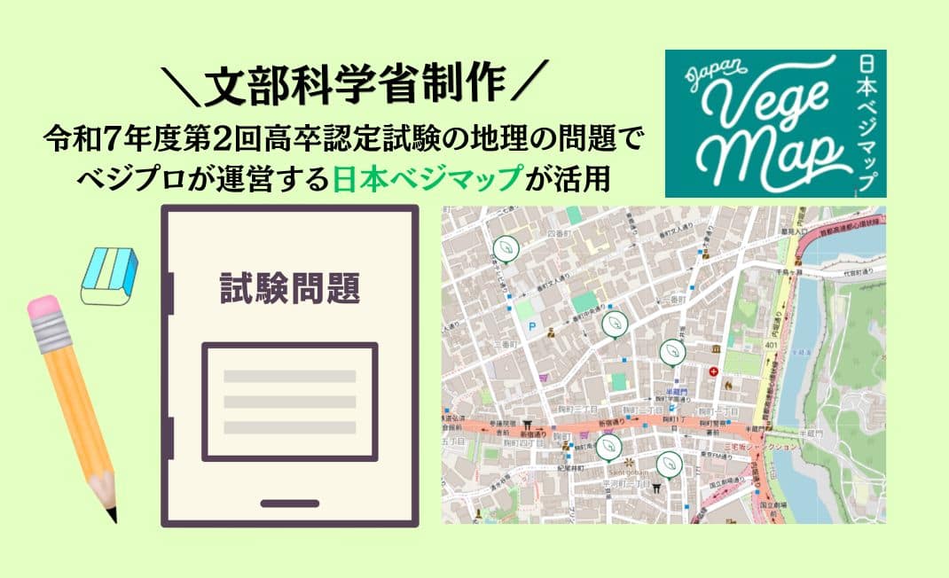 ベジプロ | VegeProject Japan （ NPO法人ベジプロジェクト ）