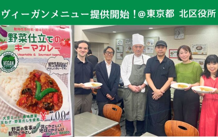 東京都北区の食堂でヴィーガンメニューの提供開始